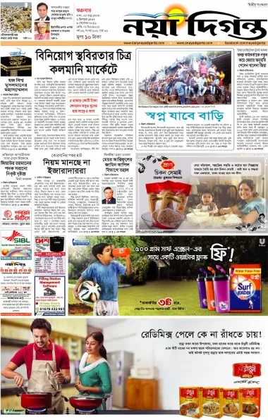 Read Naya Diganta Newspaper