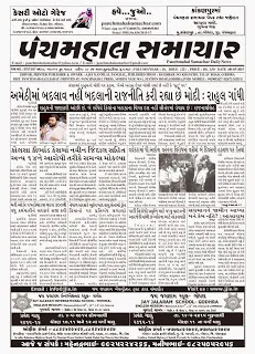 Read Panchmahal Samachar Newspaper