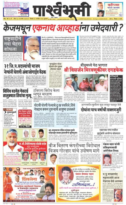 Read Parshva Bhoomi Newspaper