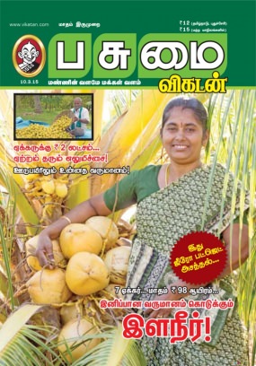Read Pasumai Vikatan Online Magazine