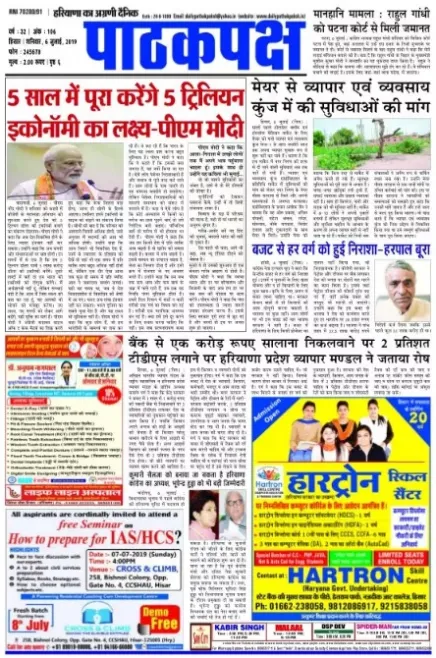 Read Pathak Paksh Newspaper