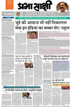 Read Prabha Sakshi Newspaper