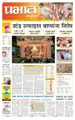 Read Prabhat Newspaper