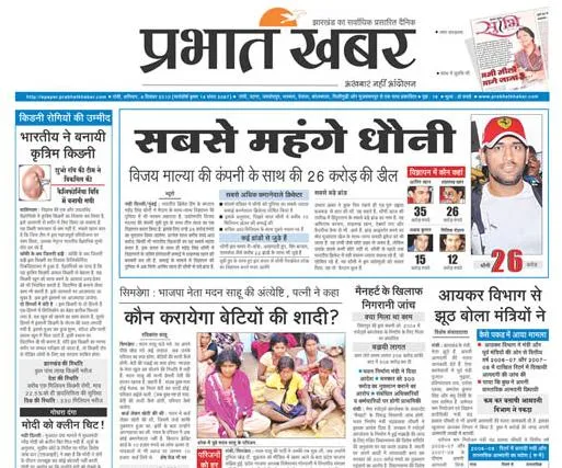 Read Prabhat Khabar Newspaper