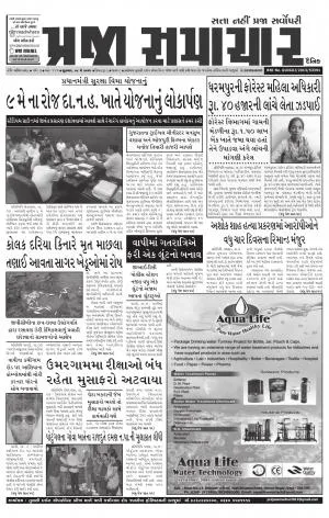 Read Praja Samachar Newspaper