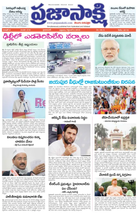 Read Prajaa Sakshi Newspaper