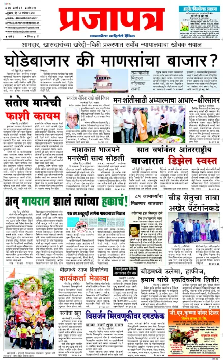 Read Prajapatra Newspaper