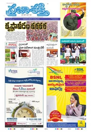 Read Prajasakti Newspaper