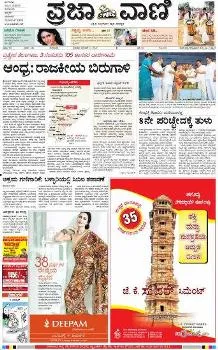 Read prajavani Newspaper