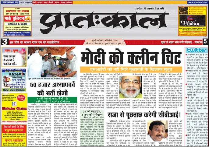 Read Pratahkal Newspaper
