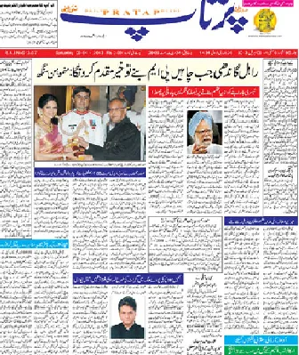 Read Pratap Daily Newspaper