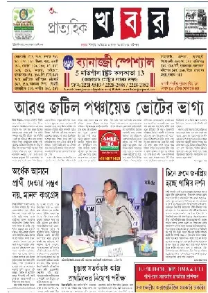 Read Pratyahik Khabar Newspaper