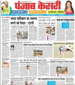 Read Punjab Kesari Newspaper