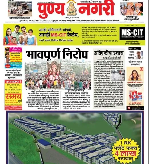 Read Punya Nagari Newspaper
