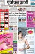Read Purvanchal Prahari Newspaper