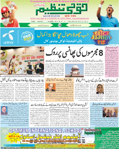 Read Qaumi Tanzeem Newspaper