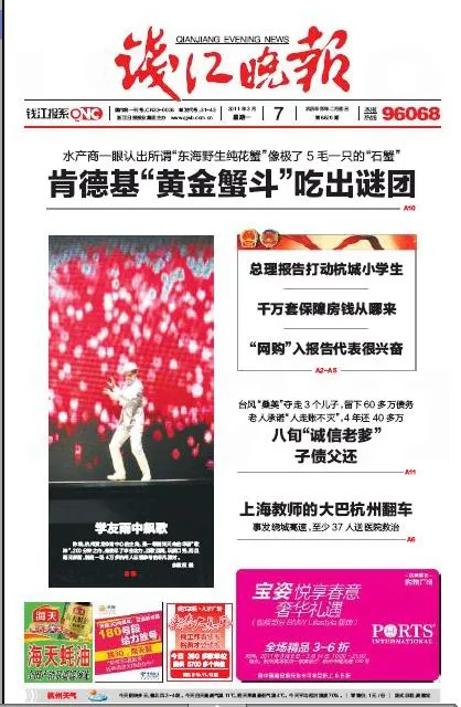 Qianjiang Evening News epaper