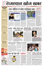 Read Rajasthan Khoj Khabar Newspaper