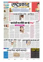 Read Rashtra Prakash Newspaper