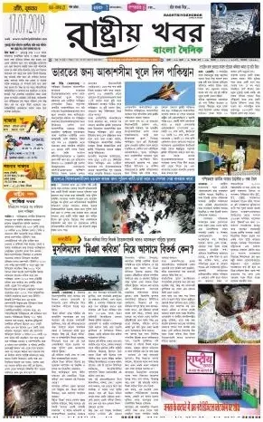 Read Rashtriya Khabar Newspaper