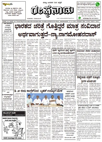 Read Reshmenadu Newspaper