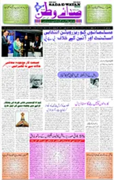 Read Sada e watan Newspaper