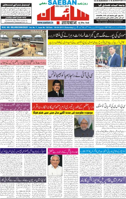 Read Saeban Newspaper