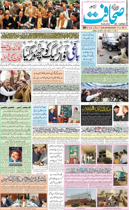 Read Daily Sahafat Newspaper