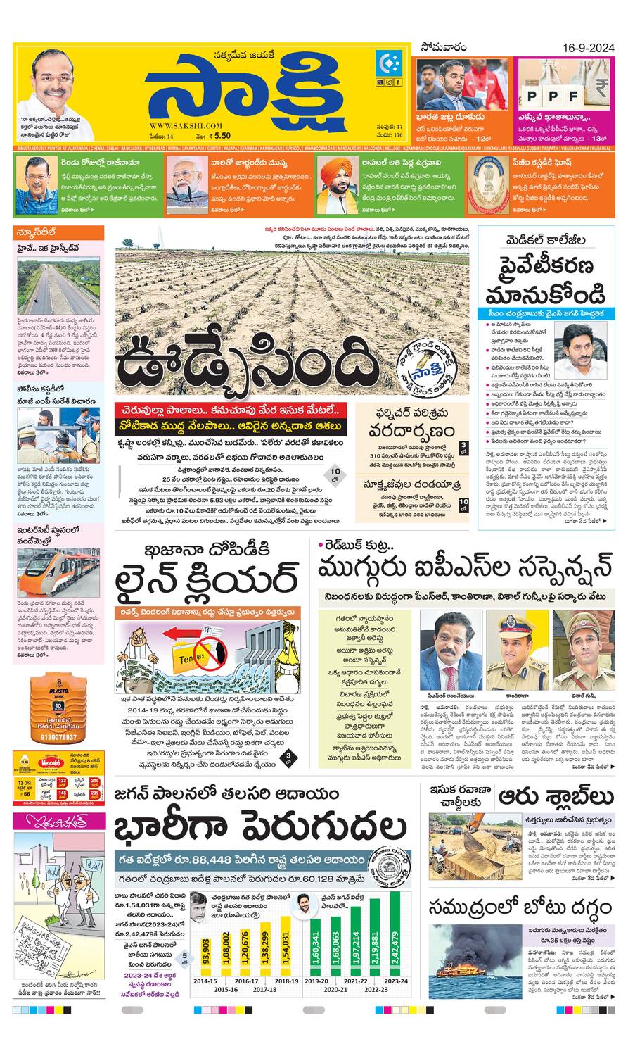 Read Sakshi Newspaper