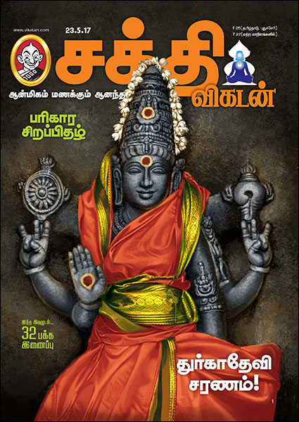 Read Sakthi Vikatan Online Magazine