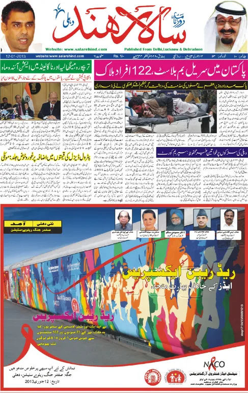 Read Salar E Hind Newspaper