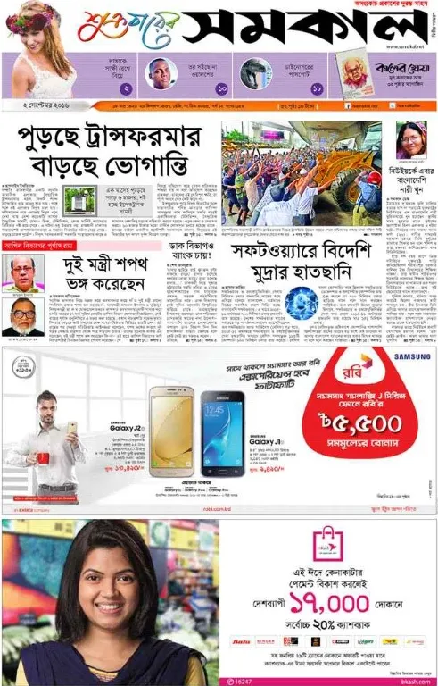 Read Samakal Newspaper
