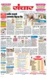 Read Sanchar Newspaper