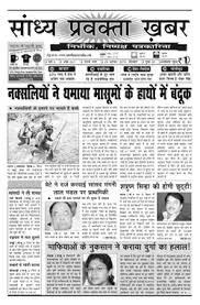 Read Sandhya Pravakta Newspaper