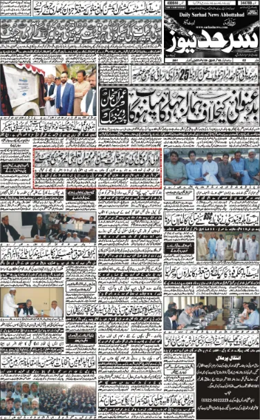Read Daily Sarhad Newspaper