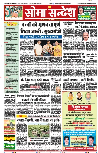 Read Seema Sandesh Newspaper