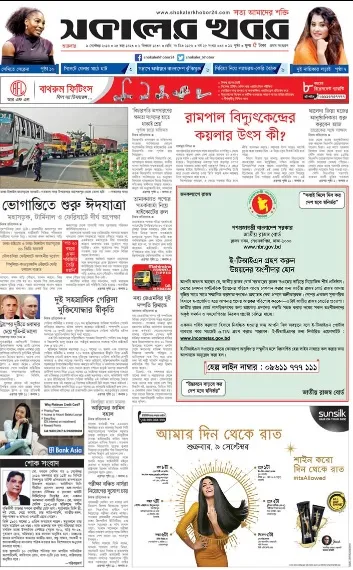 Read Shokaler Khabor Newspaper