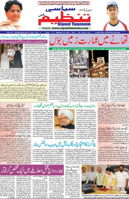 Read Siyasi Tanzeem Newspaper