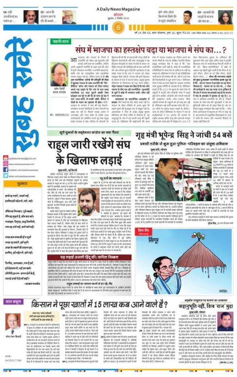 Read Subhah Savere Newspaper