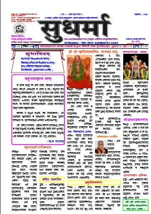 Read Sudharma Newspaper