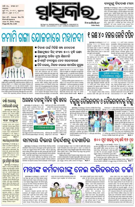 Read Swadhikar Newspaper