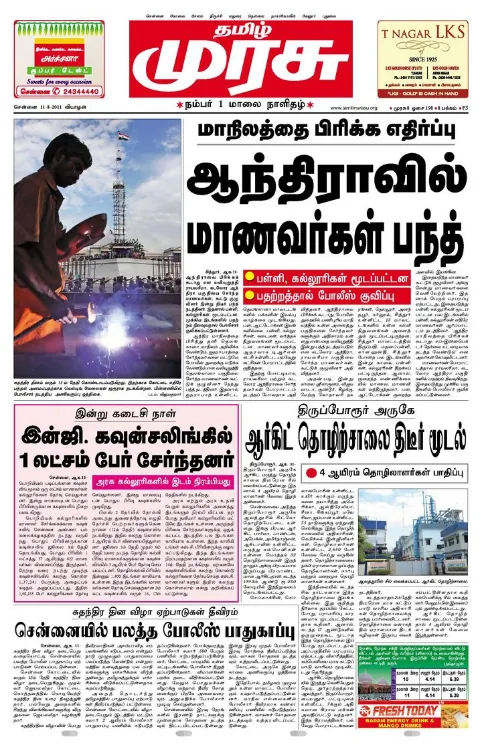 Read Tamil Murasu Newspaper