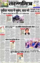 Read Tarun Mitra Newspaper