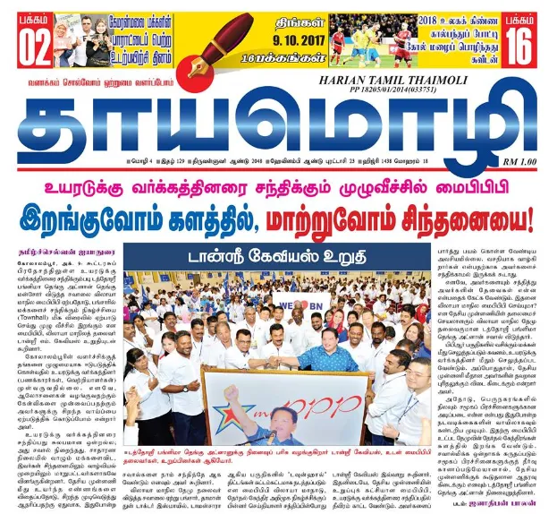 Read Thaimoli Newspaper