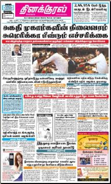 Free Tamil News Paper Pdf Download