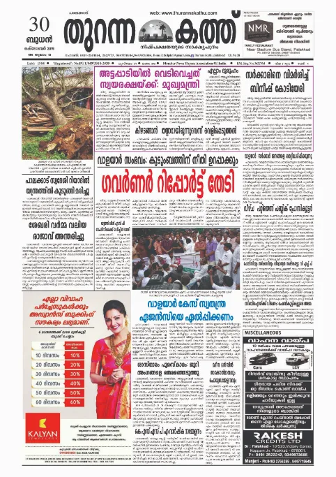 Read ThurannaKathu Newspaper