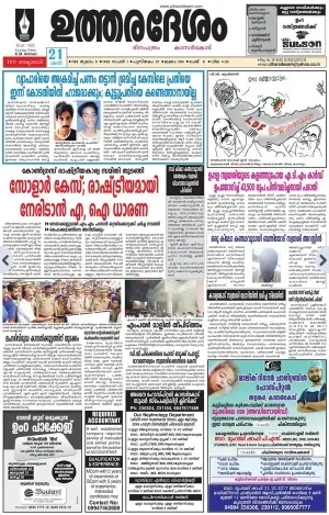 Read Uthra Desam Newspaper