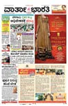 Read Vaartha Bhaarathi Newspaper