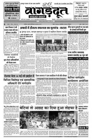Read Vagad Doot Newspaper