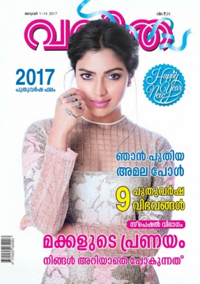 Read Vanitha Online Magazine